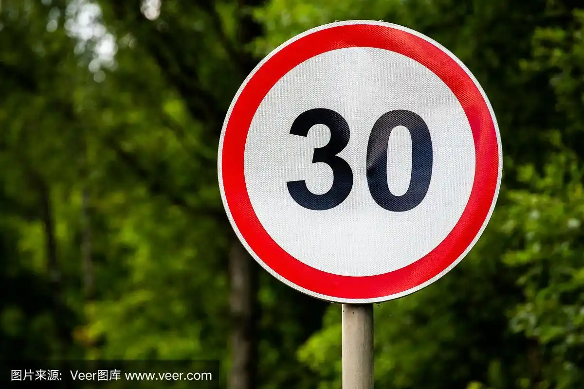 道路标志限速30公里每小时绿色森林背景与选择性焦点