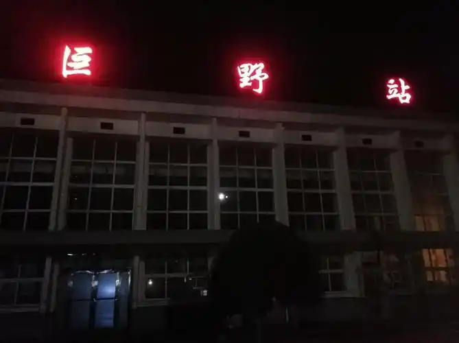 巨野站日常6s管理