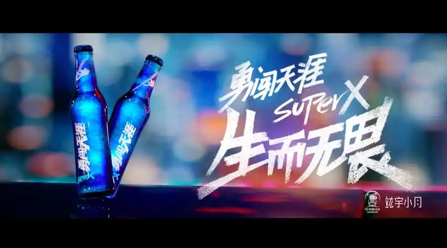 【竑宇小月】2018雪花啤酒广告片