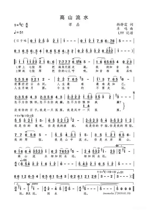 高山流水(韩静霆词 羊鸣曲)