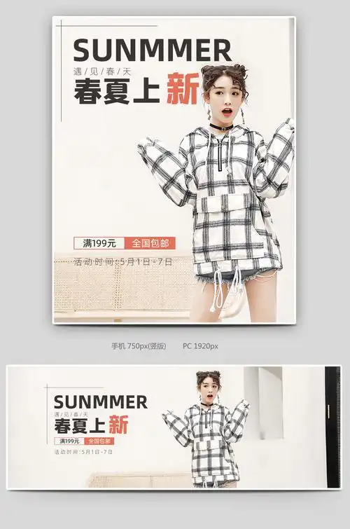 电商简约服装女装春夏上新新品上市海报