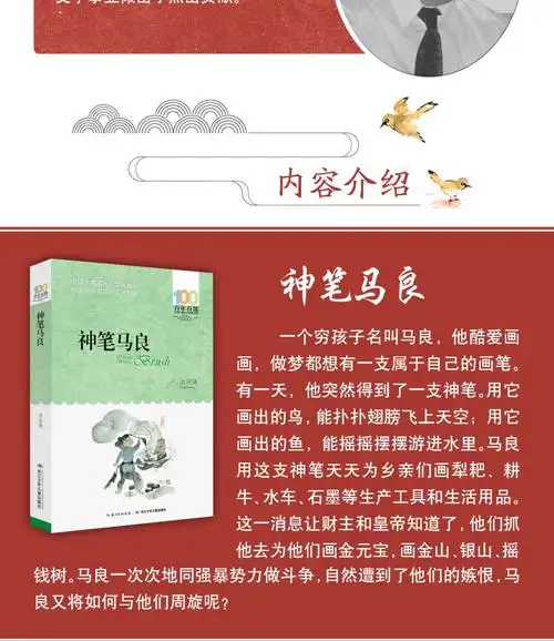 长江少年儿童出版社作者地区:中国大陆作者:洪汛涛isbn编号:神笔马良