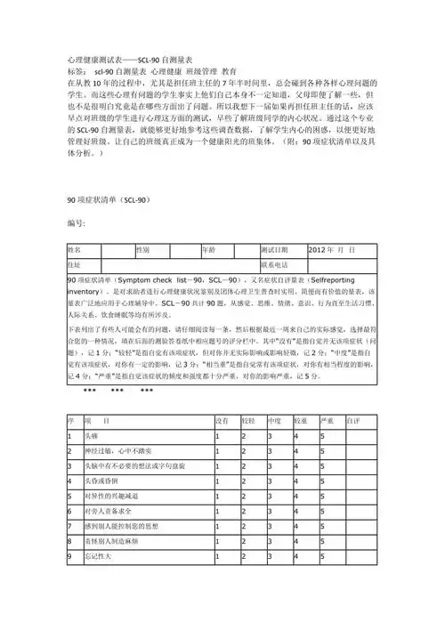 心理健康测试表