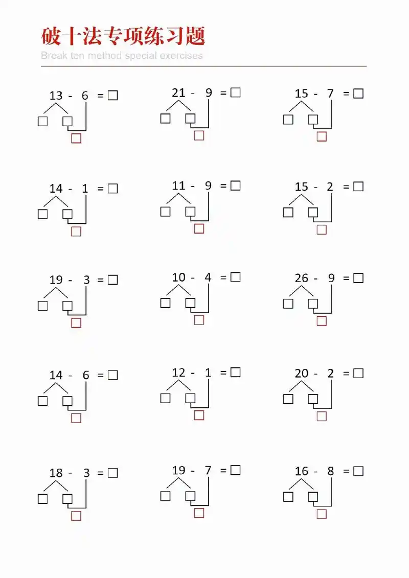 幼小衔接,一年级上册数学破十法专项练习题#幼小衔接 #幼升小 - 抖音