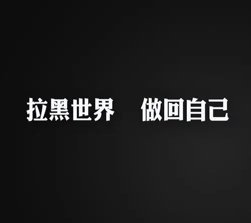 朋友圈拉黑指南:除了微商和代购,我还拉黑了个会计