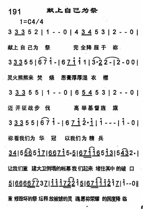 第191首献上自己为祭