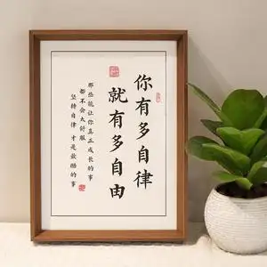 你有多自律就有多自由书法小摆件现代中式相框桌面励志座右铭摆台