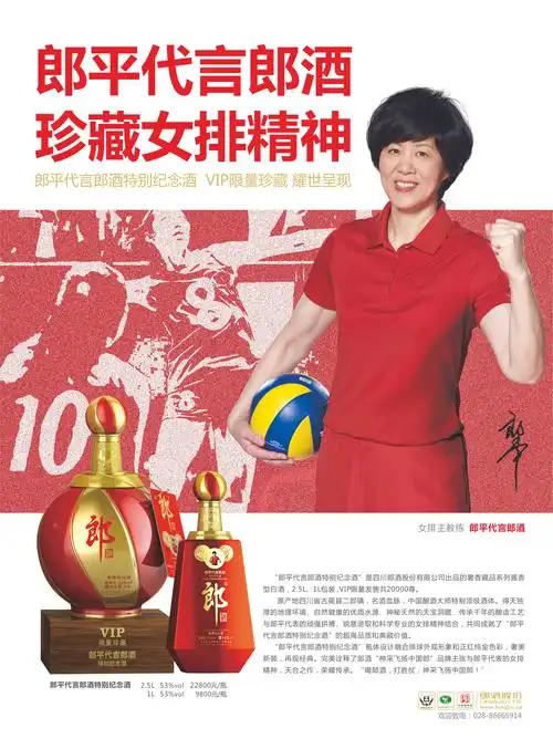 郎酒推出郎平代言郎酒特别纪念酒 | 限量2万瓶 3月19日首发上市