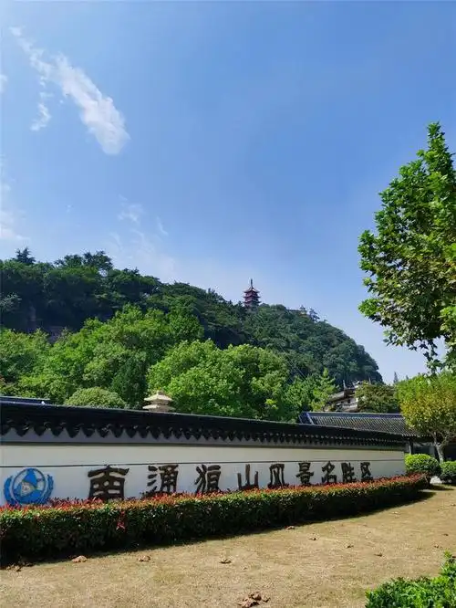 南通狼山风景名胜区怎么游玩才值得