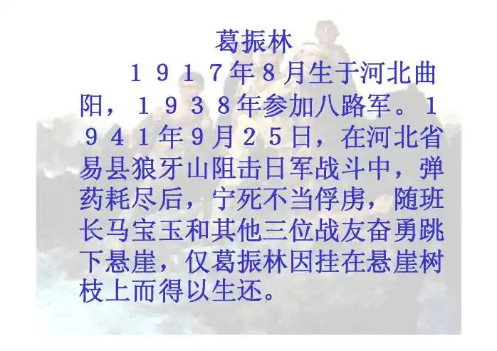 狼牙山五壮士ppt