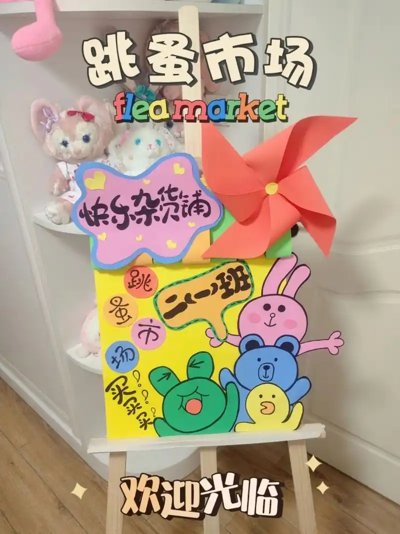 小学的跳蚤市场开始啦! iy      熬了个通宵搞掂啦!