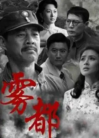 雾都(周芷兰)扮演者资料介绍-星辰影院