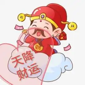 天降财运黑猫爱月老