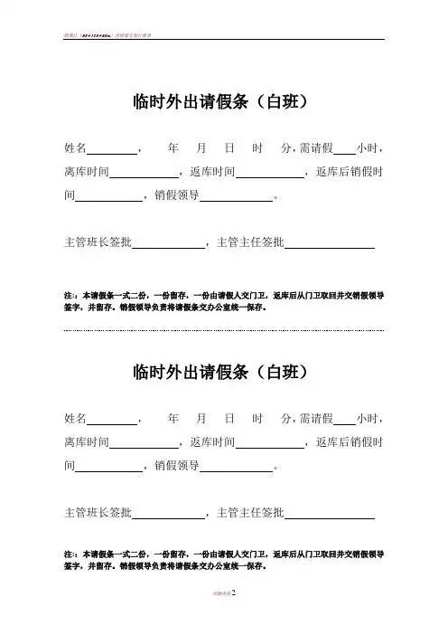 临时请假理由 - 百度文库