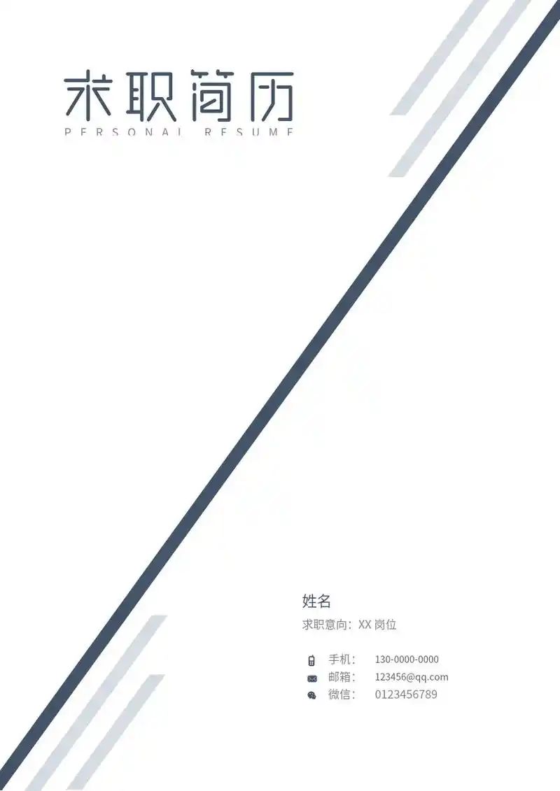 hr最喜欢的简历模板来了!简约蓝色.每日分享来喽 封面面 简 - 抖音