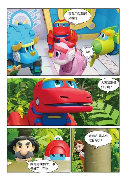 儿童绘本故事推荐《咚咚甲龙》