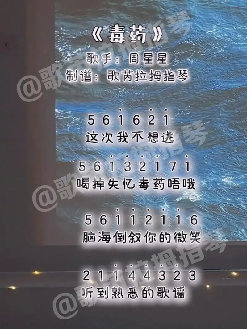 卡林巴拇指琴简谱分享合集.《毒药》《心许百年》《takeme - 抖音