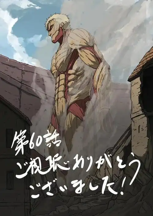 《进击的巨人》最终季炸裂开局,铠之巨人莱纳惨遭蹂躏