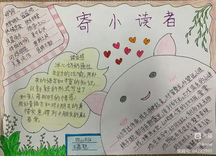 《寄小读者》读书小报,——四(5)班