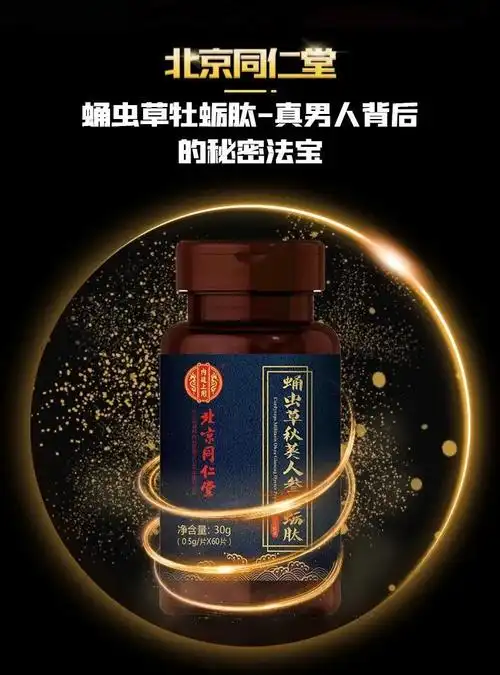 同仁堂 蛹虫草秋葵人参牡蛎肽压片糖果 30g【0.5*60片】*2瓶