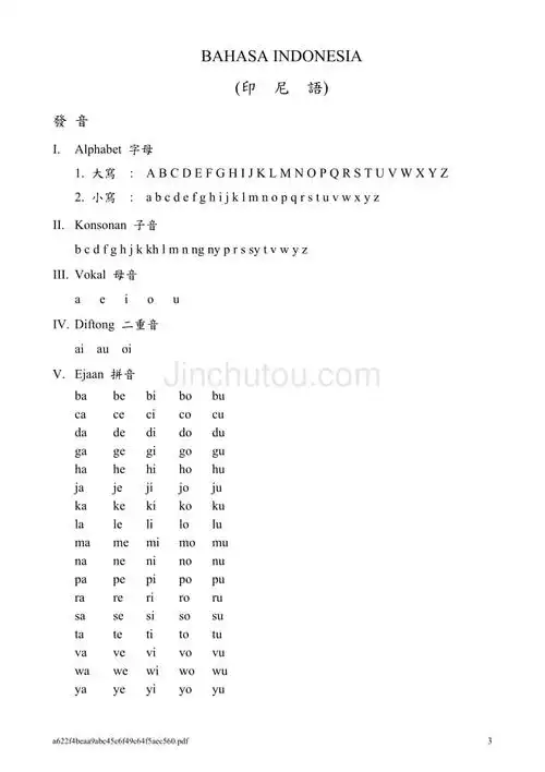 印尼语(基础篇)