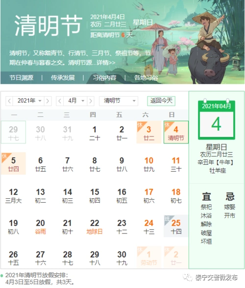 泰宁交警2021年清明节两公布一提示