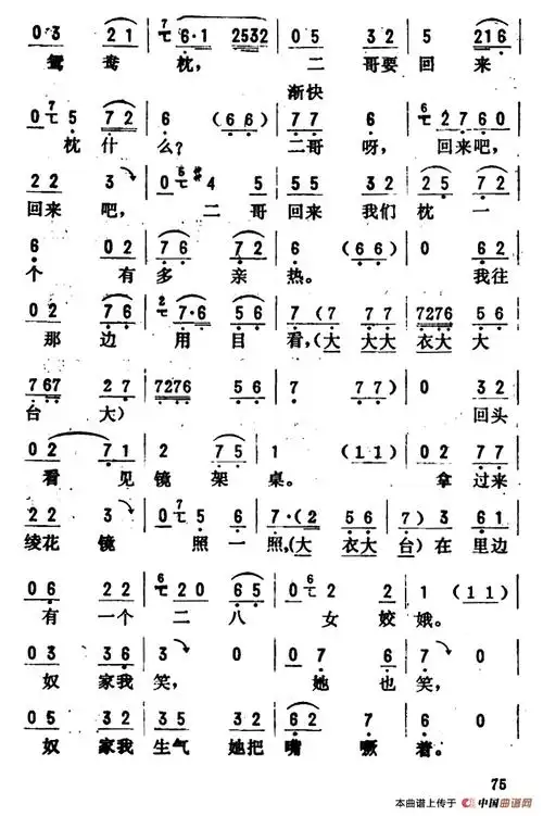 金开芳唱腔选:《王二姐思夫》(五)