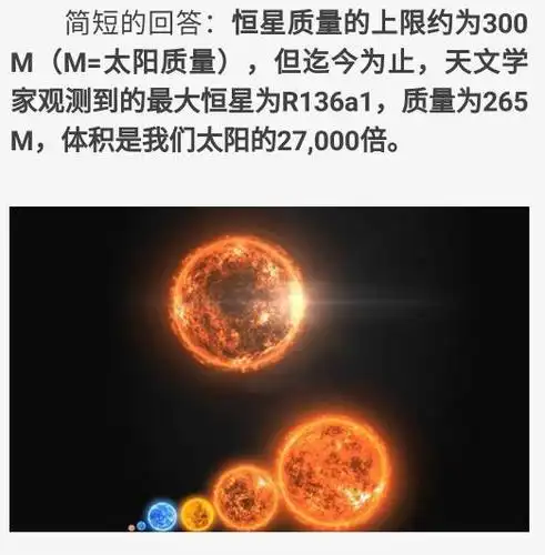 太阳是天体中最大的恒星