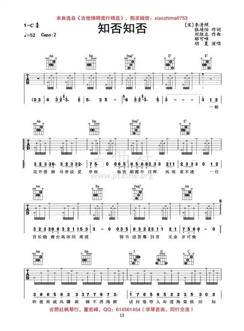 知否知否 (c调吉他弹唱谱 董宏峰 编配)