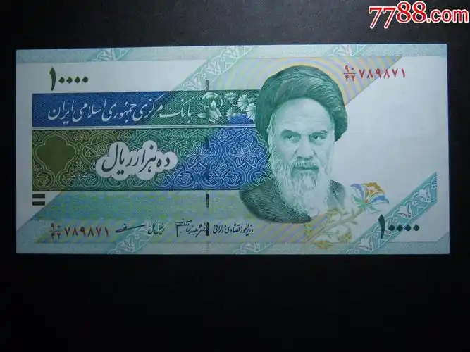 伊朗10000里亚尔1992年版全新unc外国钱币保真钞