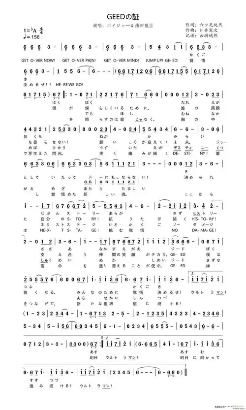 geedの证(《捷德奥特曼》op) ボイジャー 滨田龙臣 歌谱简谱网