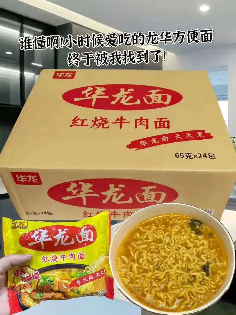 华龙面天天见 这个小时候超爱吃的华龙方便面,面条劲道爽滑