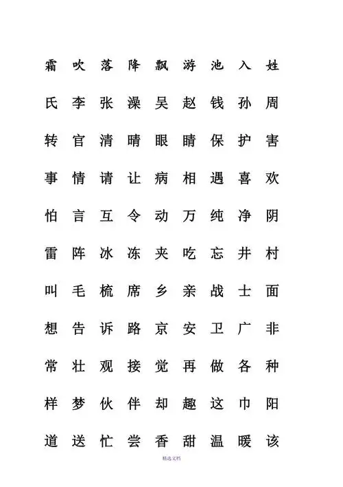部编语文一年级下册生字表-会认字,会写字(带生字格)_第1页