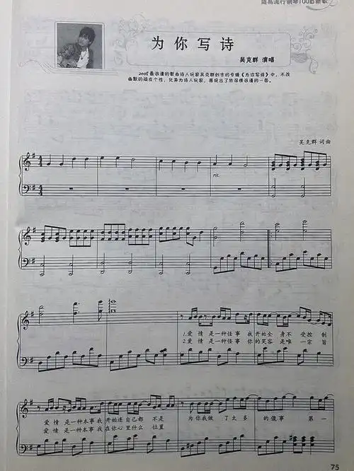 为你写诗钢琴谱分享