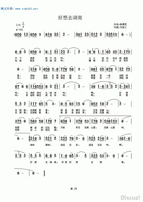好想去湖南 简谱 歌谱