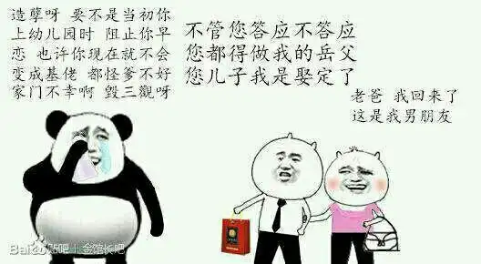 都怪爹不好 家门不幸 毁三观呀 不管您答应不答应 您都得做我的岳父