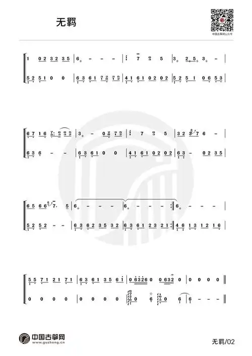 流行古筝曲:《无羁》古筝谱-吴健无羁古筝谱-无羁古筝曲谱-中国古筝网