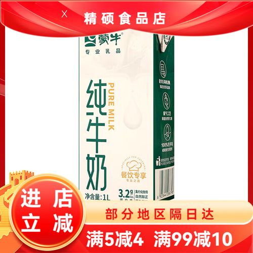 蒙牛纯牛奶1l全脂灭菌乳咖啡拉花专用烘焙原料营养早餐奶纯奶1升 蒙牛
