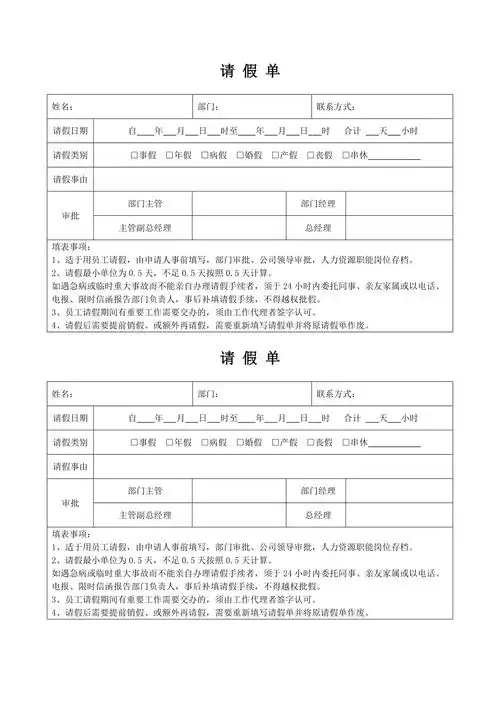 请假条请假单模板