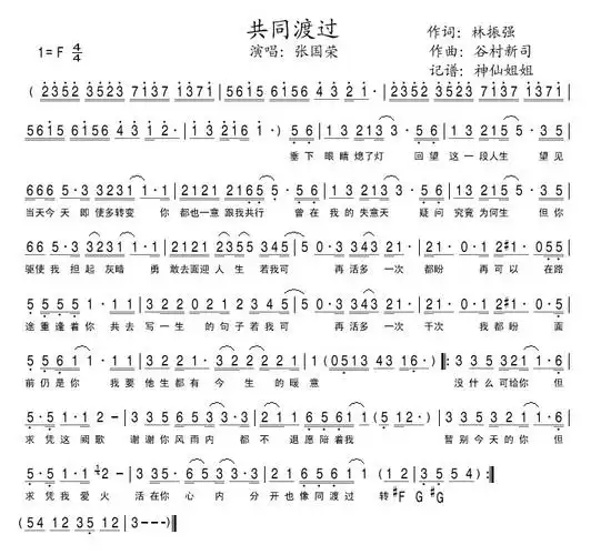 共同渡过简谱(图1)