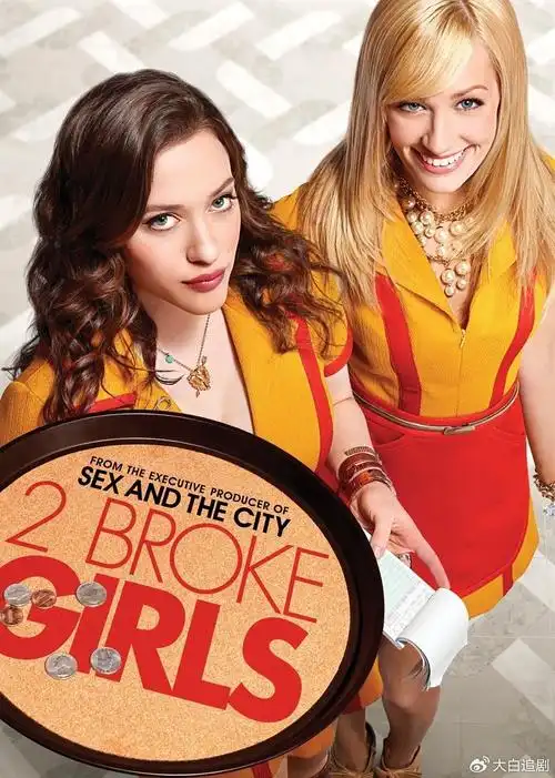 《破产姐妹》1-6季 1080p 网盘下载