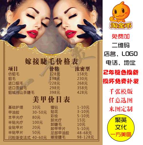 嫁接睫毛美甲价格表 价目表微整形写真海报展板kt板宣传纹绣海报