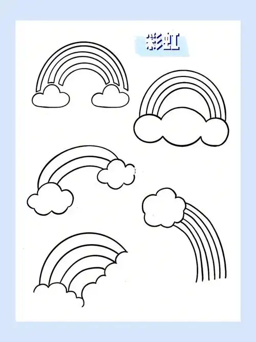 简笔画天气彩虹