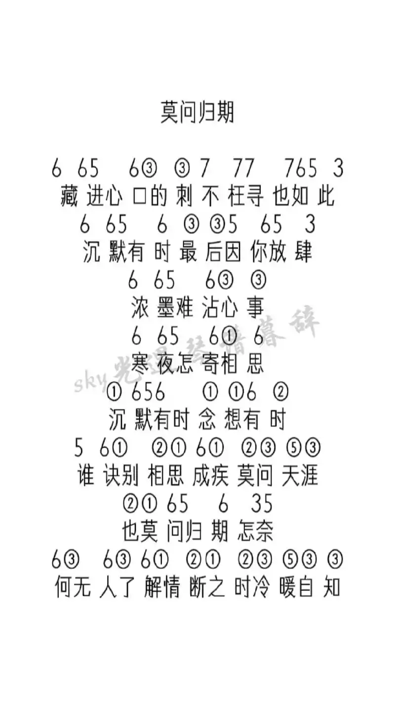 光遇琴谱 莫问归期.#光遇琴谱 #莫问归期 #sky光遇琴谱 - 抖音