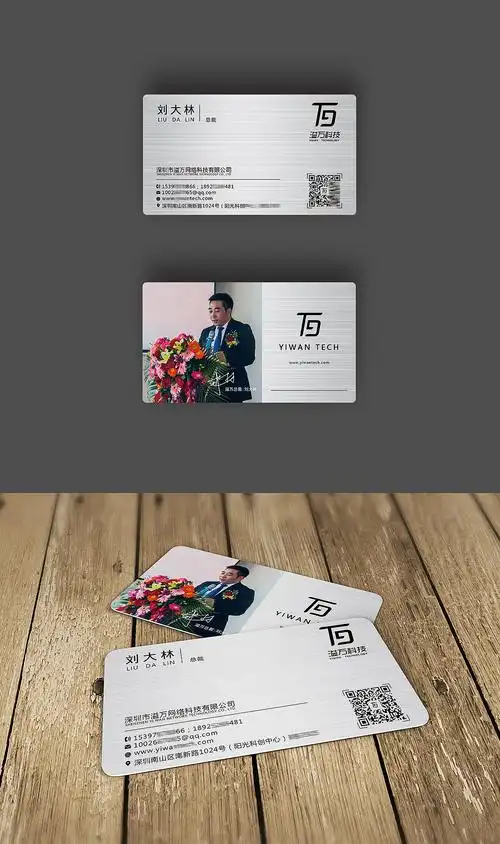 企业董事长金属拉丝名片设计