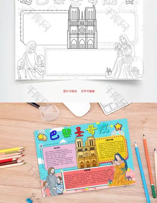 巴黎圣母院历史word手抄报