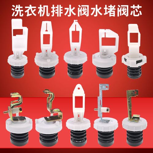 适用于小天鹅松下全自动洗衣机排水阀水堵弹簧皮碗排水阀芯堵水塞