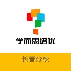 长春市朝阳区学而思教育培训学校头像