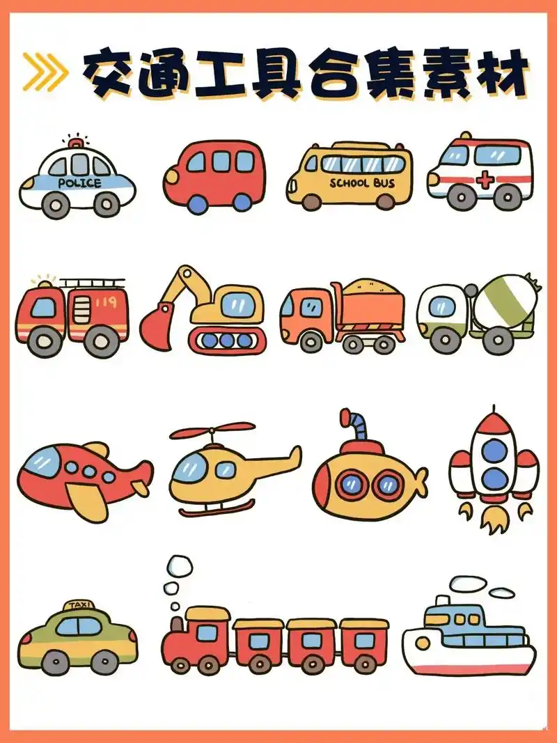 交通工具简笔画素材.#图文伙伴计划 #简笔画 #卡通 #画画 - 抖音