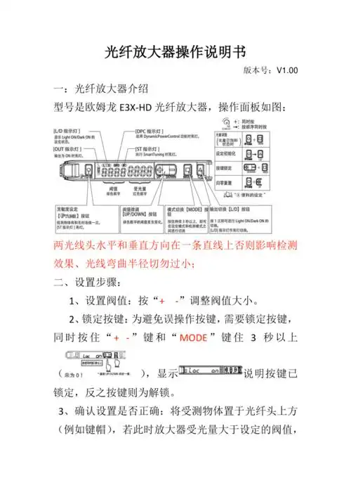 欧姆龙e3xhd光纤放大器调试sop